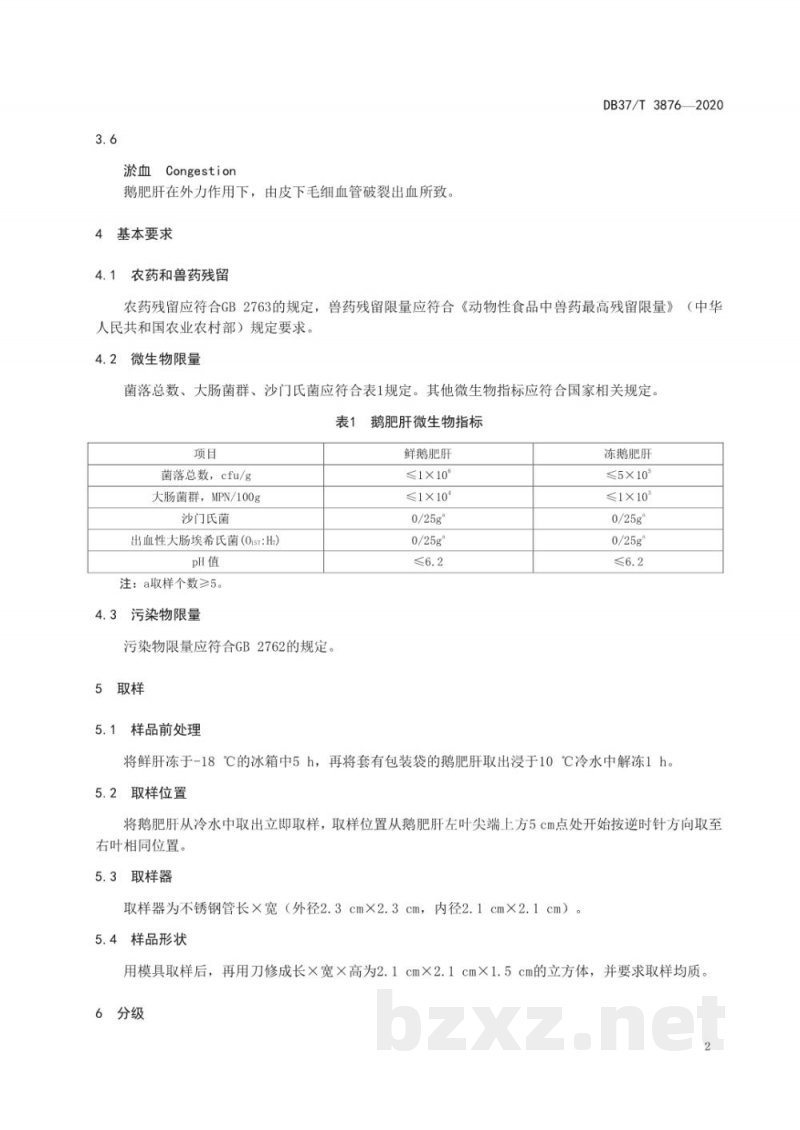 DB37/T 3876-2020鹅肥肝质量与分级 DB37/T 3876-2020鹅肥肝质量与分级