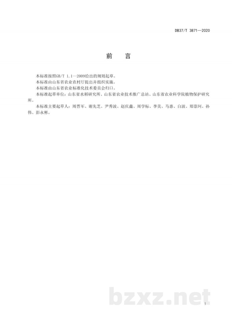 DB37/T 3871-2020旱稻绿色生产技术规程 DB37/T 3871-2020旱稻绿色生产技术规程