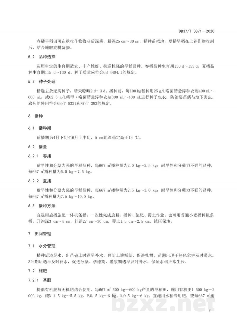 DB37/T 3871-2020旱稻绿色生产技术规程 DB37/T 3871-2020旱稻绿色生产技术规程