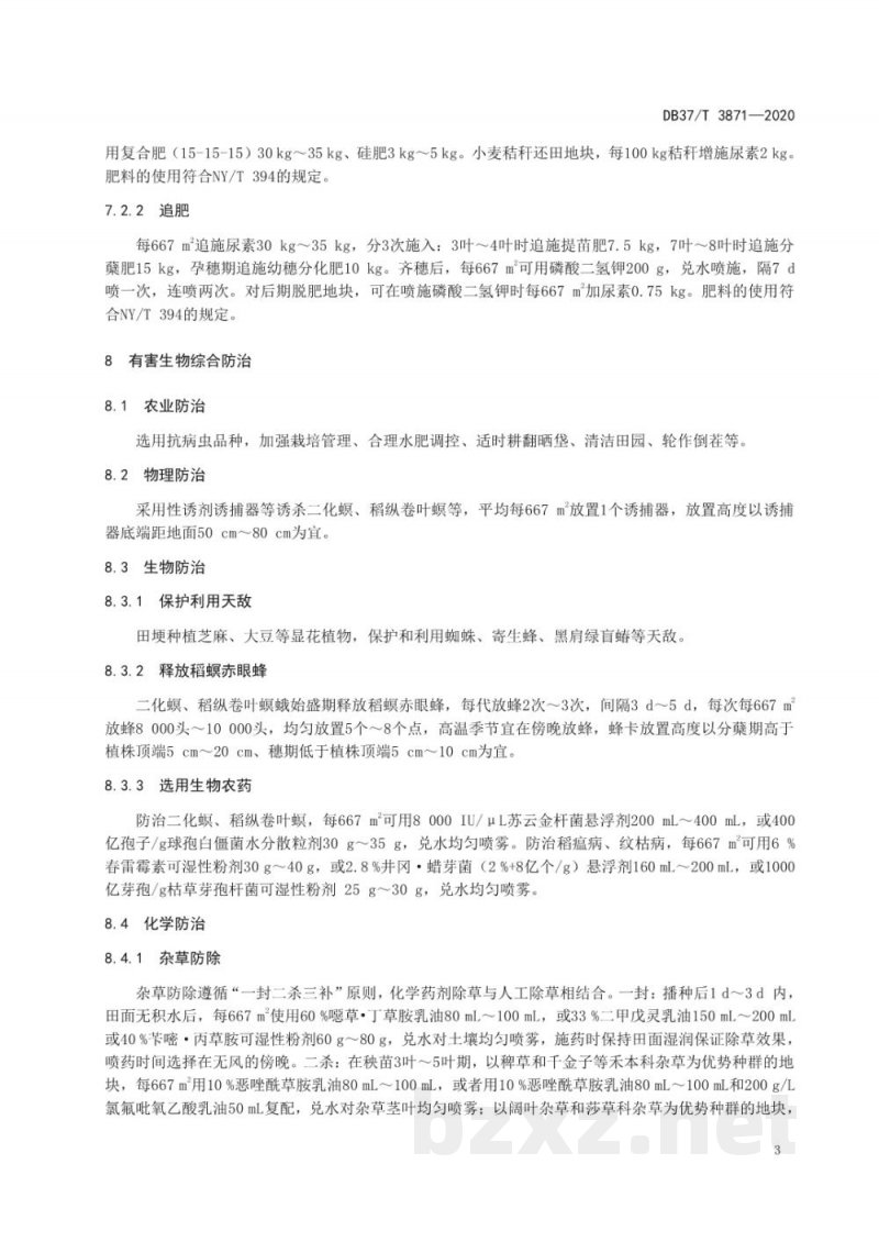 DB37/T 3871-2020旱稻绿色生产技术规程 DB37/T 3871-2020旱稻绿色生产技术规程