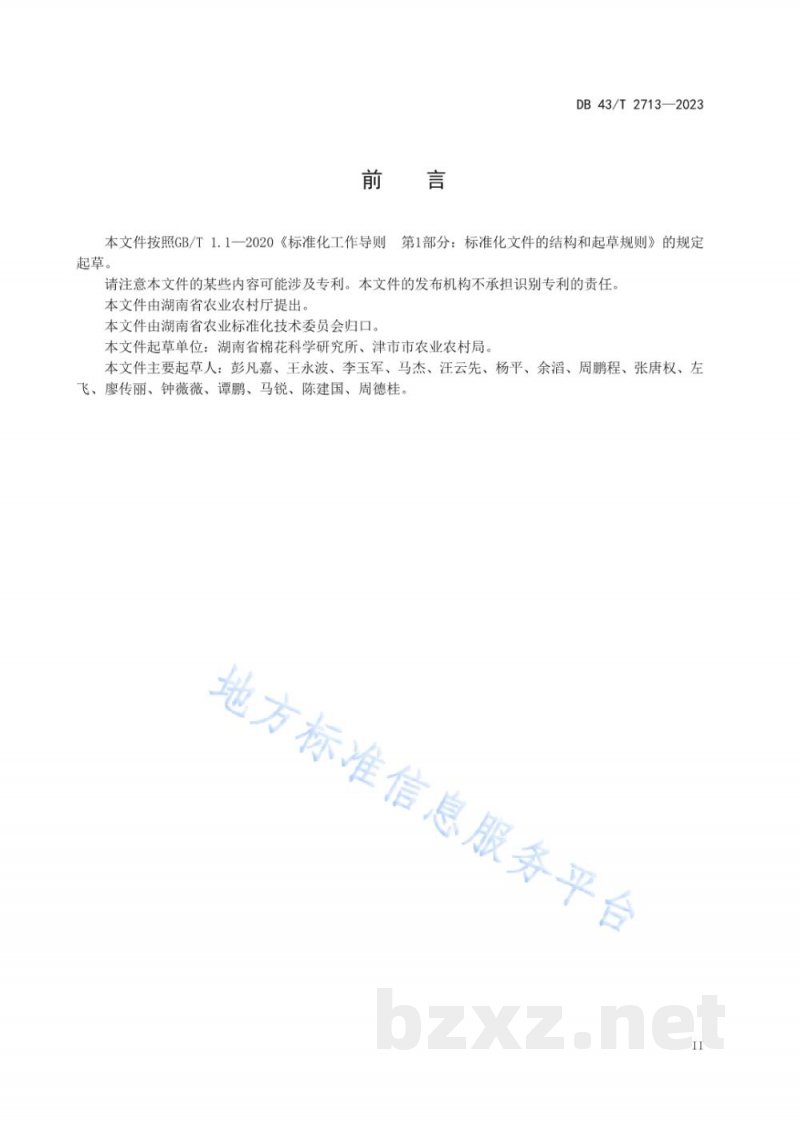 DB43/T 2713-2023藠头—水稻水旱轮作栽培技术规程 DB43/T 2713-2023藠头—水稻水旱轮作栽培技术规程