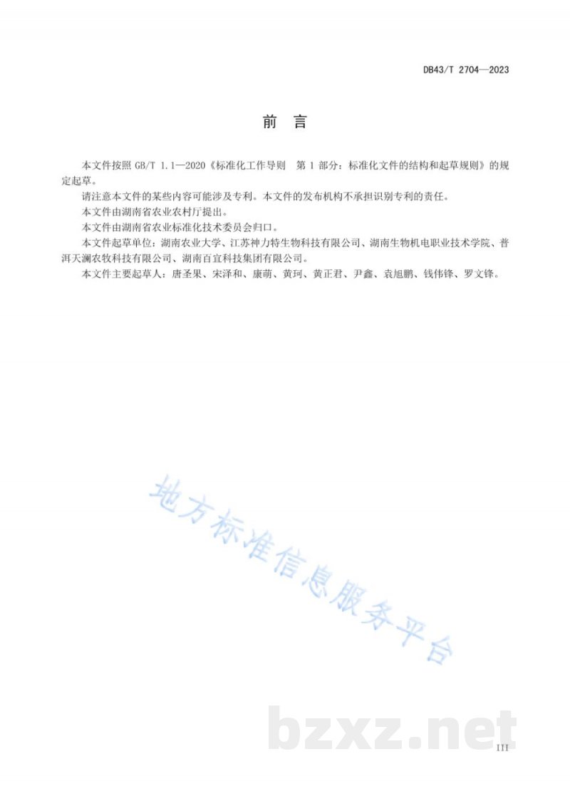 DB43/T 2704-2023饲料脱霉剂霉菌毒素吸附率测定 液相色谱串联质谱法