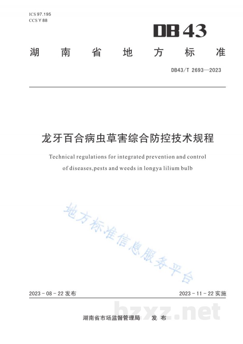 DB43/T 2693-2023龙牙百合病虫草害综合防控技术规范