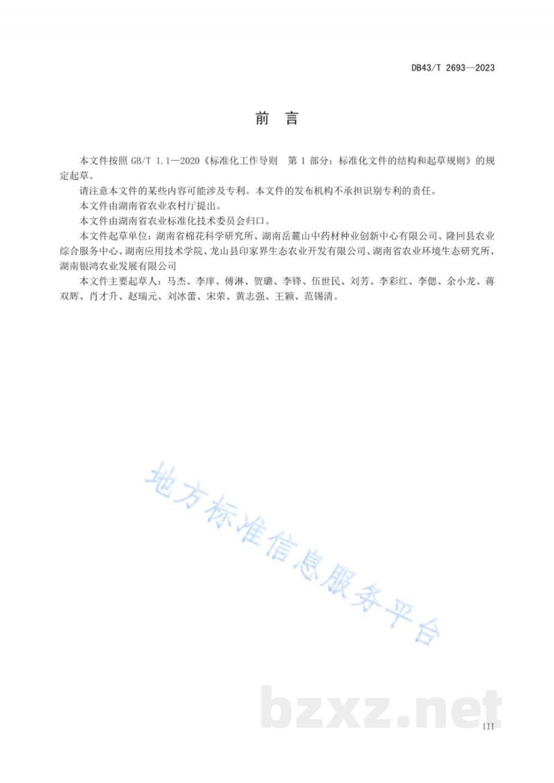 DB43/T 2693-2023龙牙百合病虫草害综合防控技术规范