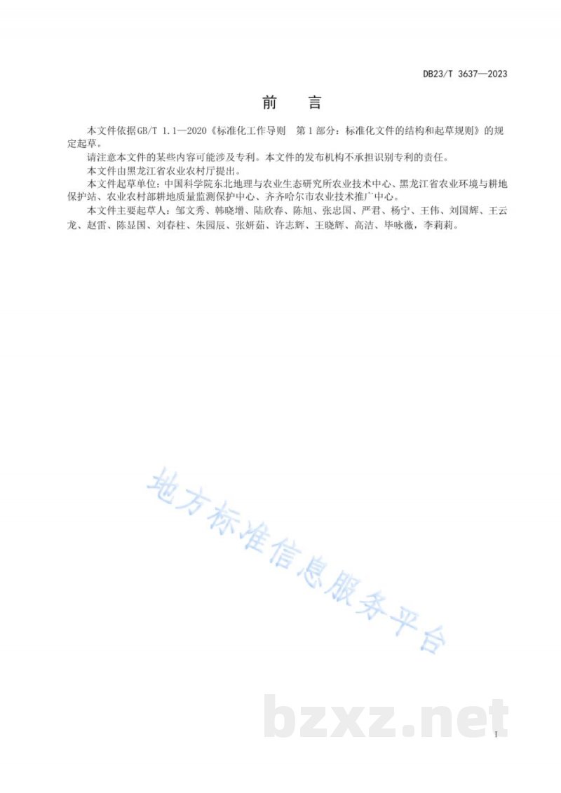 DB23/T 3637-2023玉米-大豆轮作土壤质量提升技术规程