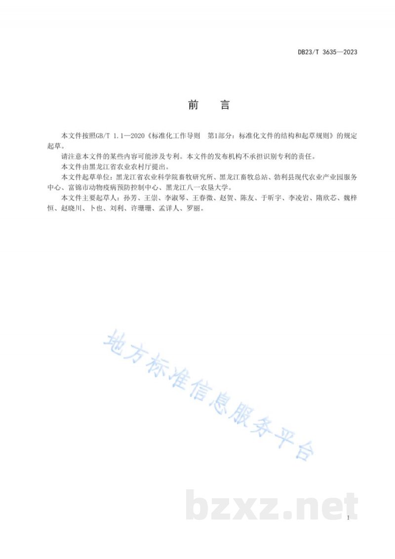 DB23/T 3635-2023带犊母牛饲养技术规程