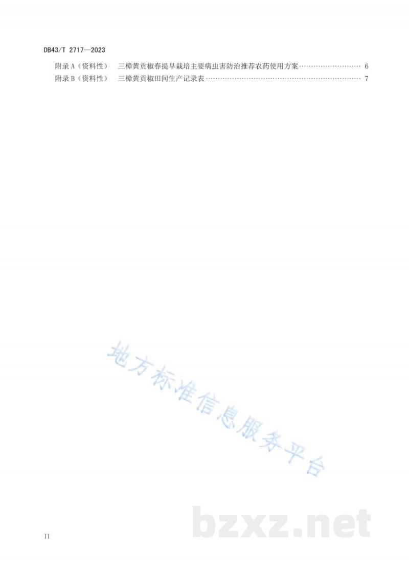 DB43/T 2717-2023三樟黄贡椒春提早栽培技术规程 DB43/T 2717-2023三樟黄贡椒春提早栽培技术规程