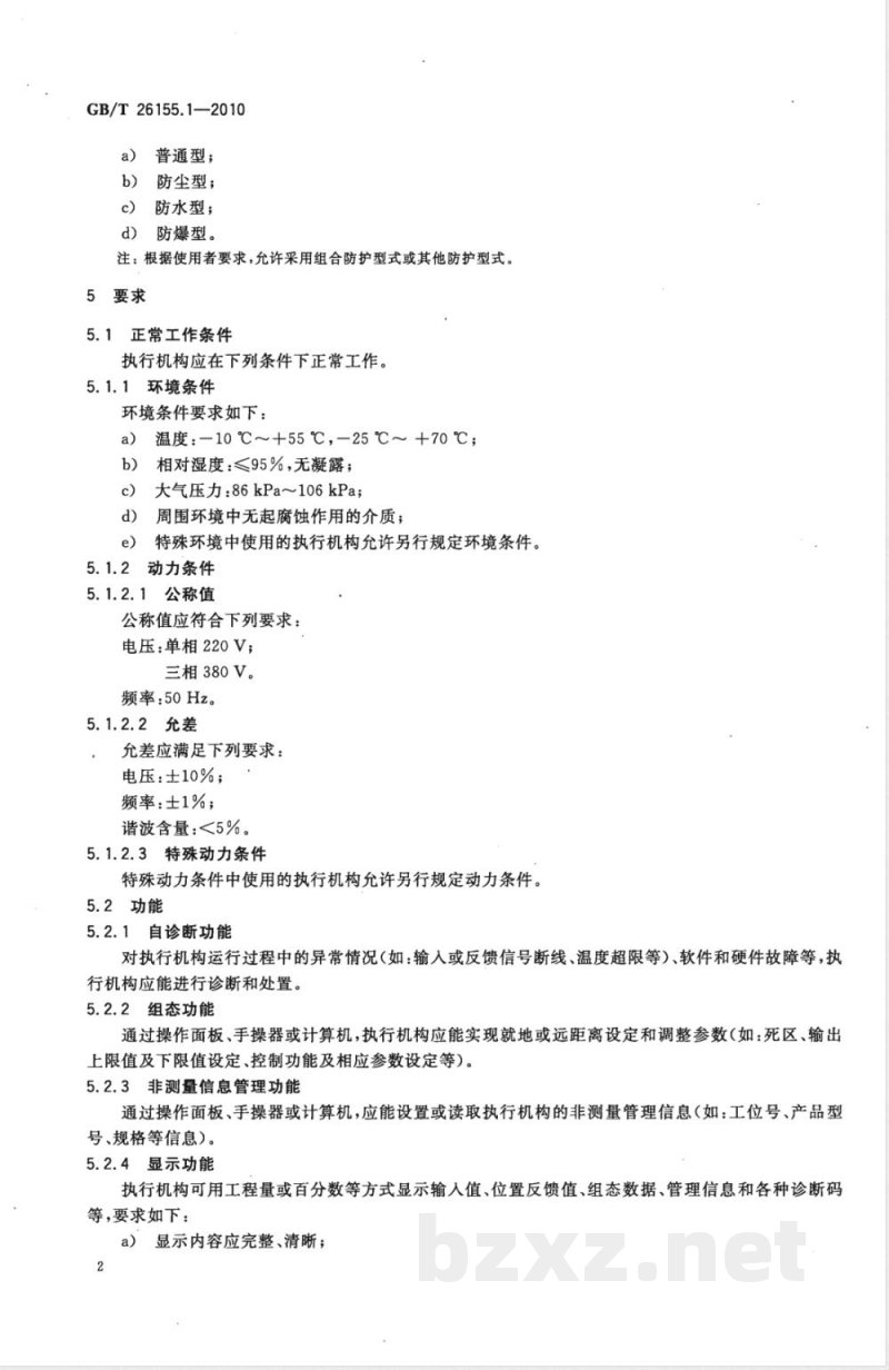 GB/T 26155.1-2010工业过程测量和控制系统用智能电动执行机构 第1部分：通用技术条件 