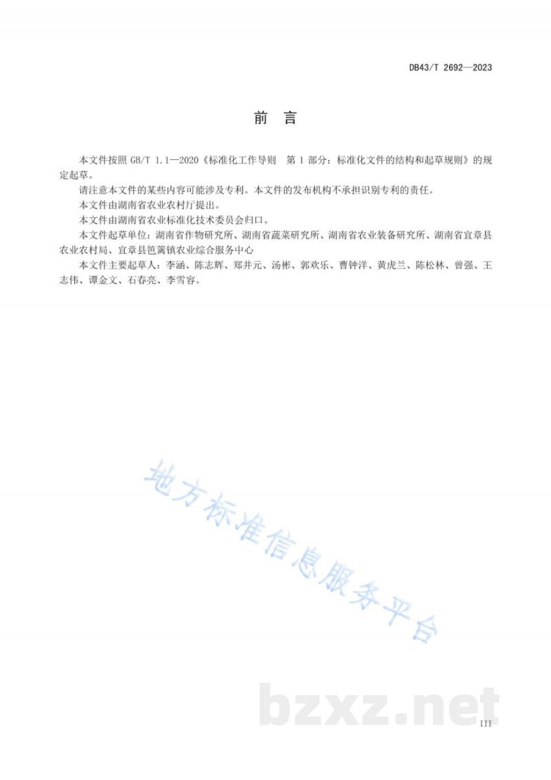 DB43/T 2692-2023玉米-辣椒套作技术规程 DB43/T 2692-2023玉米-辣椒套作技术规程