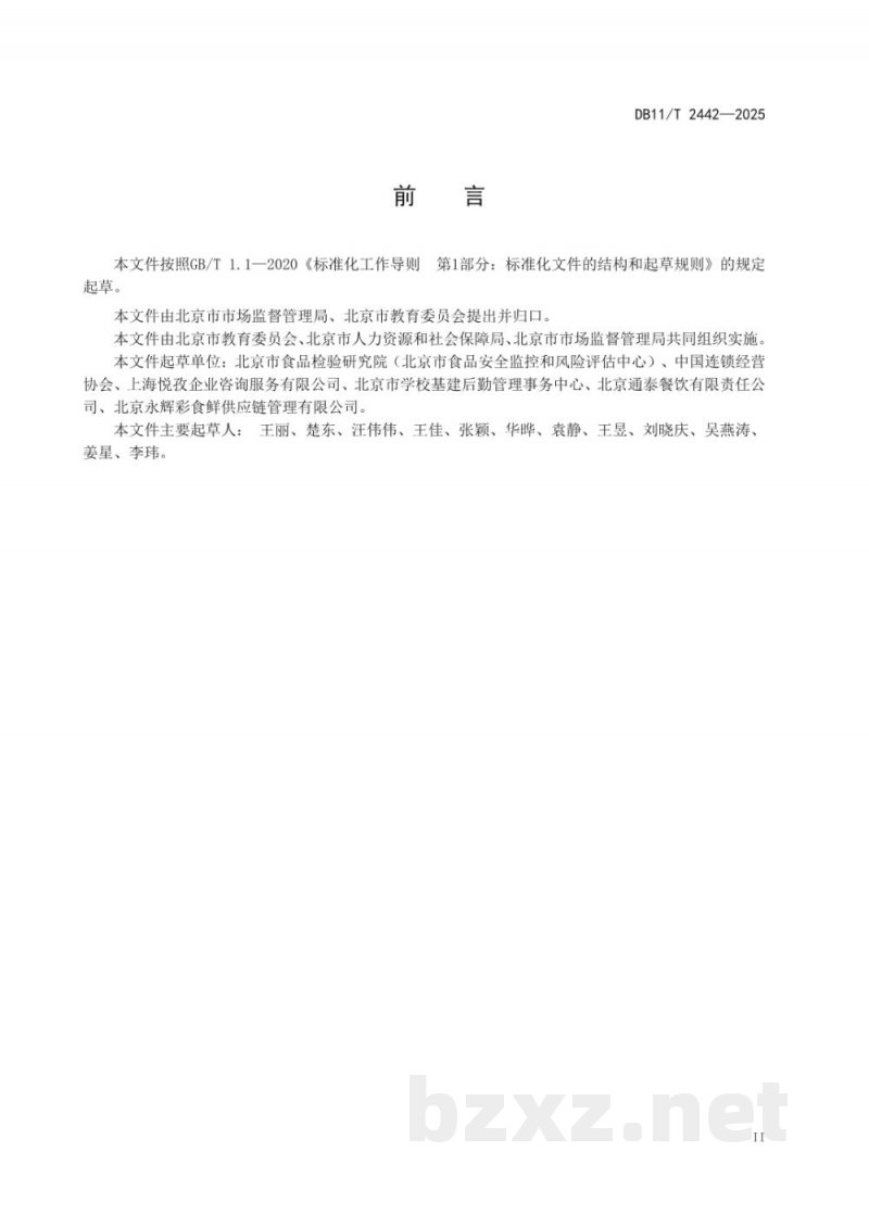 DB11/T 2442-2025学校食堂异物管控规范 DB11/T 2442-2025学校食堂异物管控规范