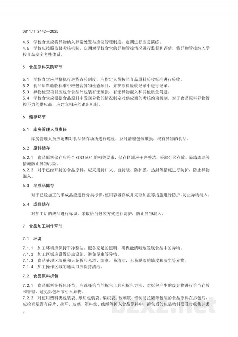 DB11/T 2442-2025学校食堂异物管控规范 DB11/T 2442-2025学校食堂异物管控规范