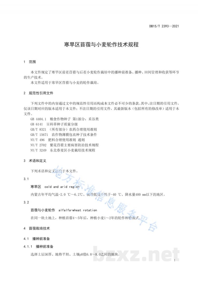 DB15/T 2393-2021寒旱区苜蓿与小麦轮作技术规程 DB15/T 2393-2021寒旱区苜蓿与小麦轮作技术规程