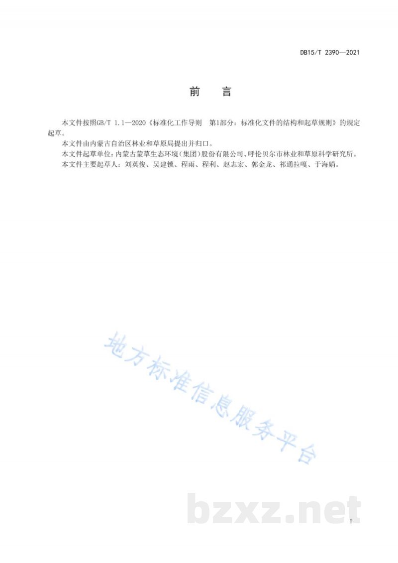 DB15/T 2390-2021呼伦贝尔地区红三叶栽培技术规程 DB15/T 2390-2021呼伦贝尔地区红三叶栽培技术规程