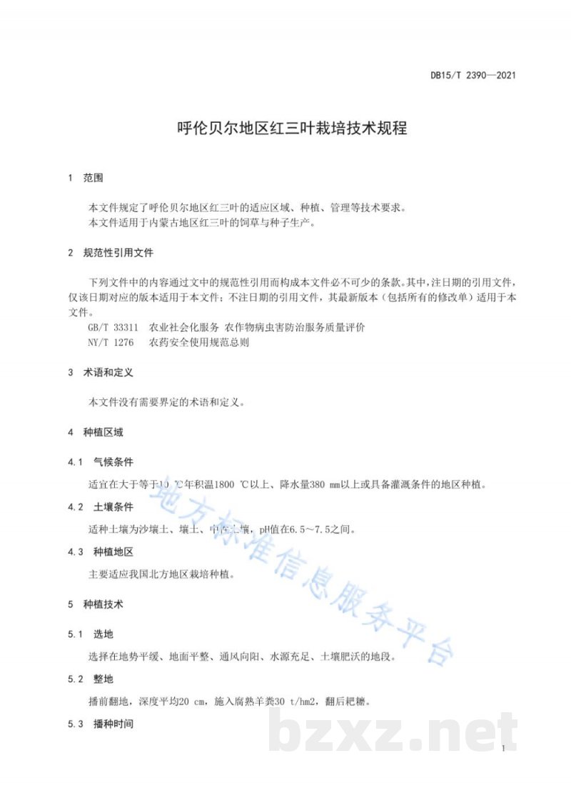 DB15/T 2390-2021呼伦贝尔地区红三叶栽培技术规程 DB15/T 2390-2021呼伦贝尔地区红三叶栽培技术规程