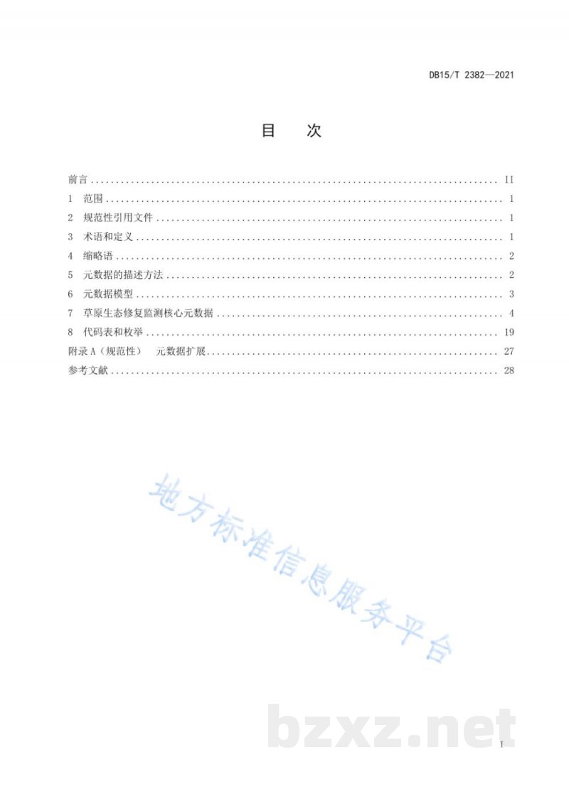 DB15/T 2382-2021草原生态修复监测核心数据规范 DB15/T 2382-2021草原生态修复监测核心数据规范