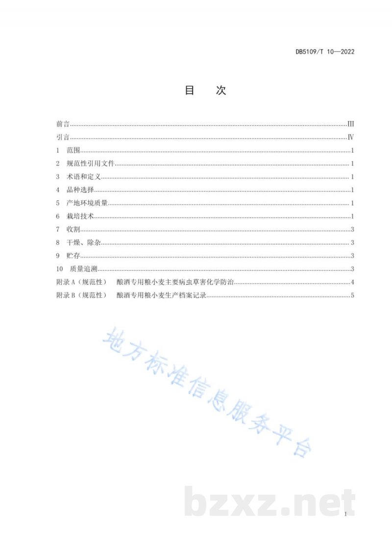 DB5109/T 10-2022酿酒专用粮 小麦生产技术规程 DB5109/T 10-2022酿酒专用粮 小麦生产技术规程