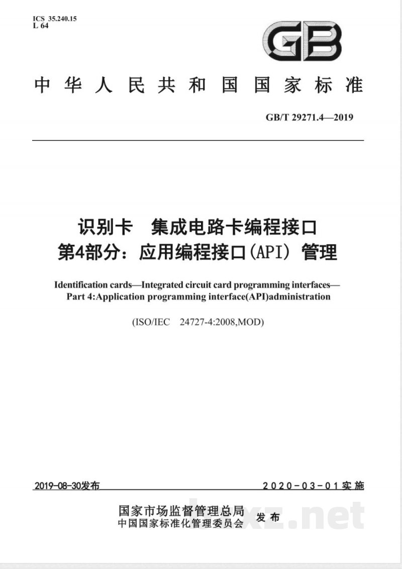 GB/T 29271.4-2019识别卡 集成电路卡编程接口 第4部分:应用编程接口(API)管理 GB/T 29271.4-2019识别卡 集成电路卡编程接口 第4部分:应用编程接口(API)管理