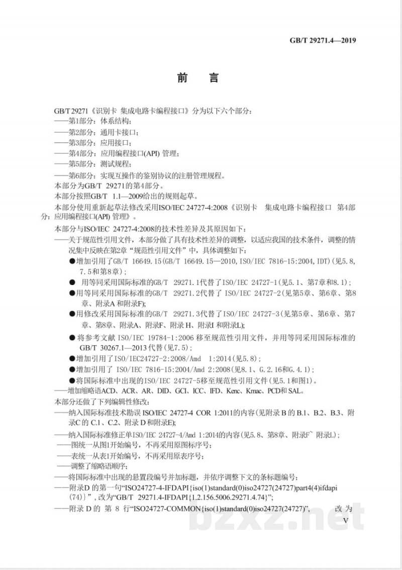 GB/T 29271.4-2019识别卡 集成电路卡编程接口 第4部分:应用编程接口(API)管理 GB/T 29271.4-2019识别卡 集成电路卡编程接口 第4部分:应用编程接口(API)管理