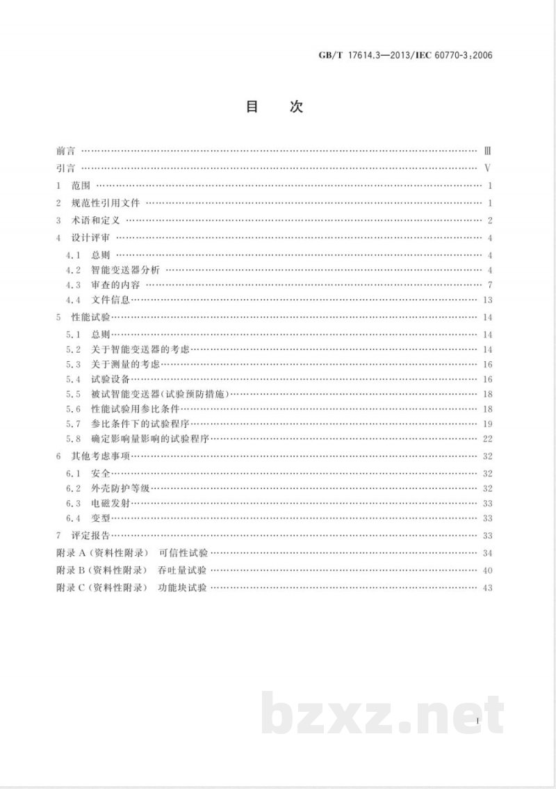 GB/T 17614.3-2013工业过程控制系统用变送器 第3部分:智能变送器性能评定方法 GB/T 17614.3-2013工业过程控制系统用变送器 第3部分:智能变送器性能评定方法