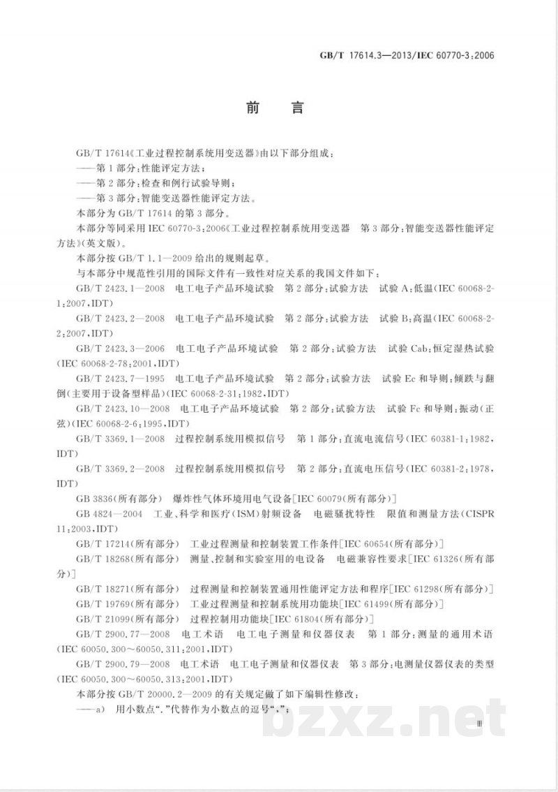 GB/T 17614.3-2013工业过程控制系统用变送器 第3部分:智能变送器性能评定方法 GB/T 17614.3-2013工业过程控制系统用变送器 第3部分:智能变送器性能评定方法