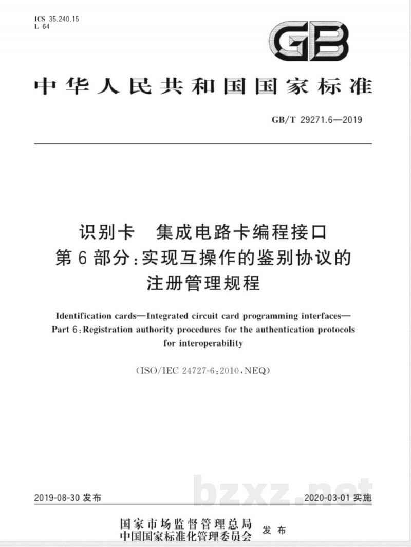 GB/T 29271.6-2019识别卡 集成电路卡编程接口 第6部分:实现互操作的鉴别协议的注册管理规程 GB/T 29271.6-2019识别卡 集成电路卡编程接口 第6部分:实现互操作的鉴别协议的注册管理规程