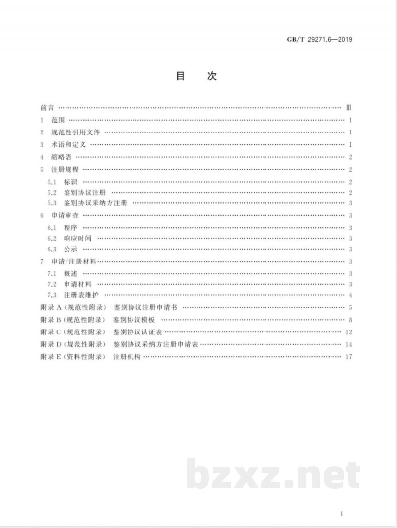 GB/T 29271.6-2019识别卡 集成电路卡编程接口 第6部分:实现互操作的鉴别协议的注册管理规程 GB/T 29271.6-2019识别卡 集成电路卡编程接口 第6部分:实现互操作的鉴别协议的注册管理规程
