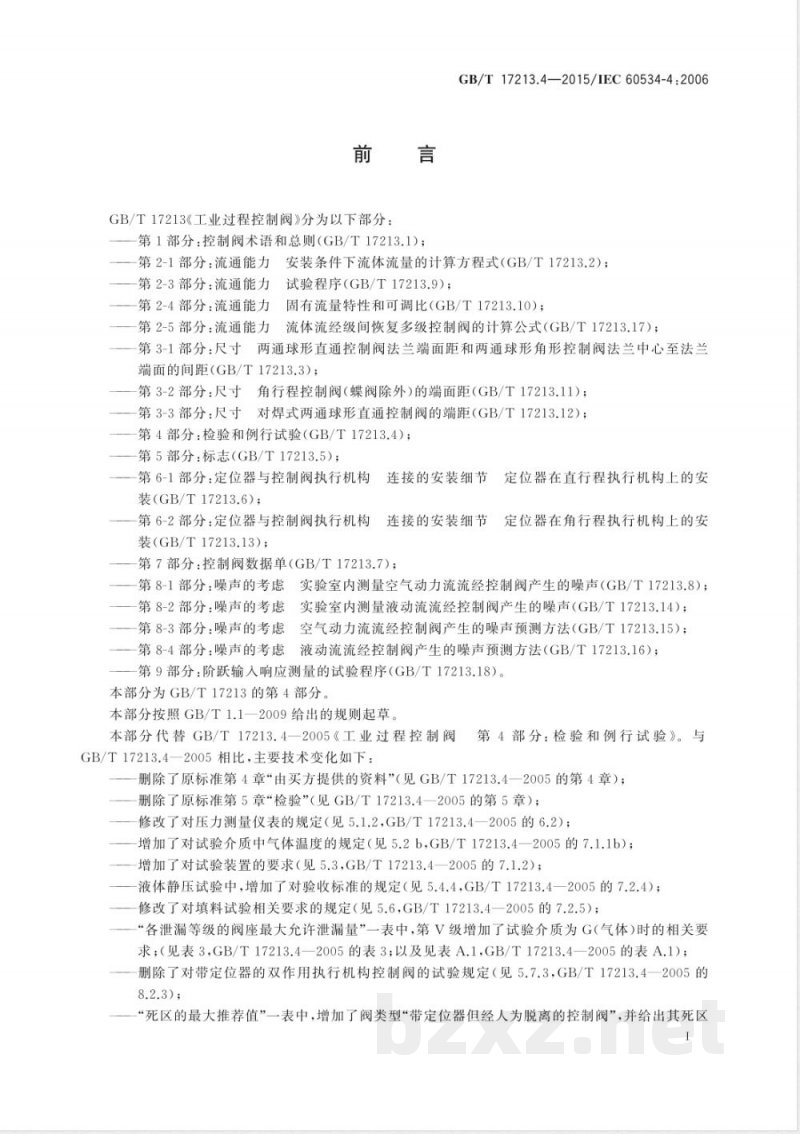 GB/T 17213.4-2015工业过程控制阀 第4部分:检验和例行试验 GB/T 17213.4-2015工业过程控制阀 第4部分:检验和例行试验