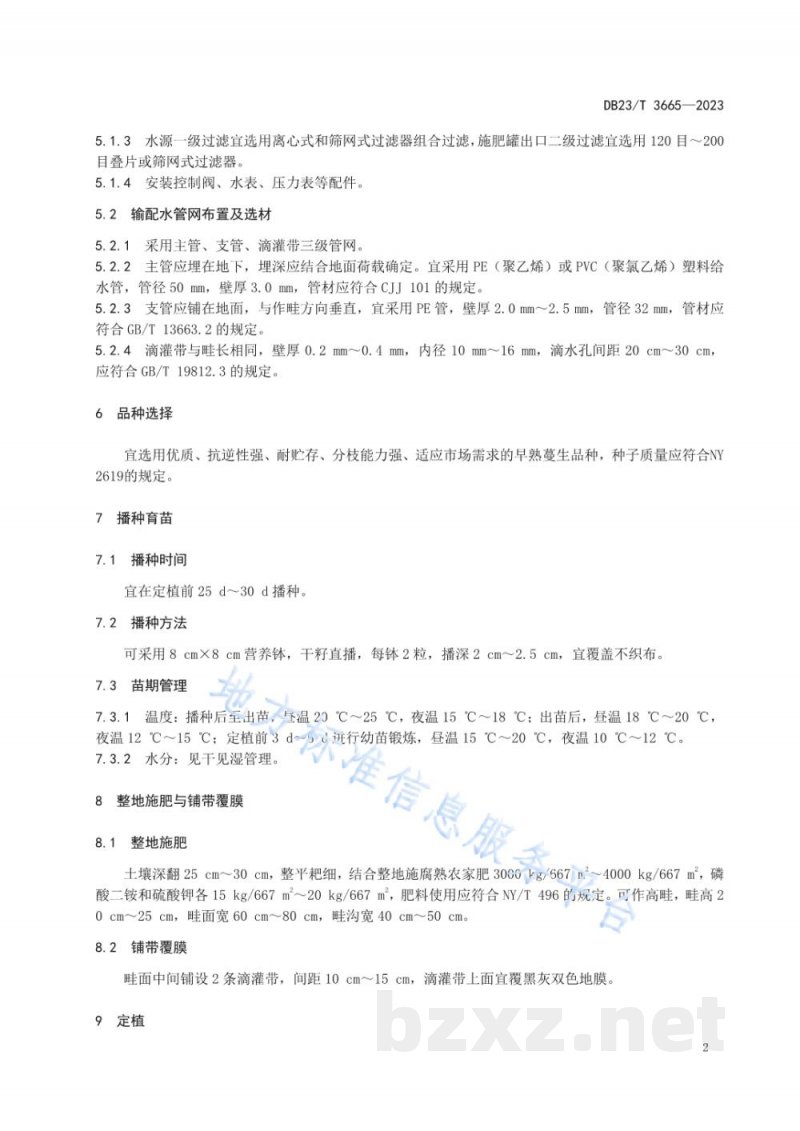 DB23/T 3665-2023春茬油豆角大棚双膜节水栽培技术规程