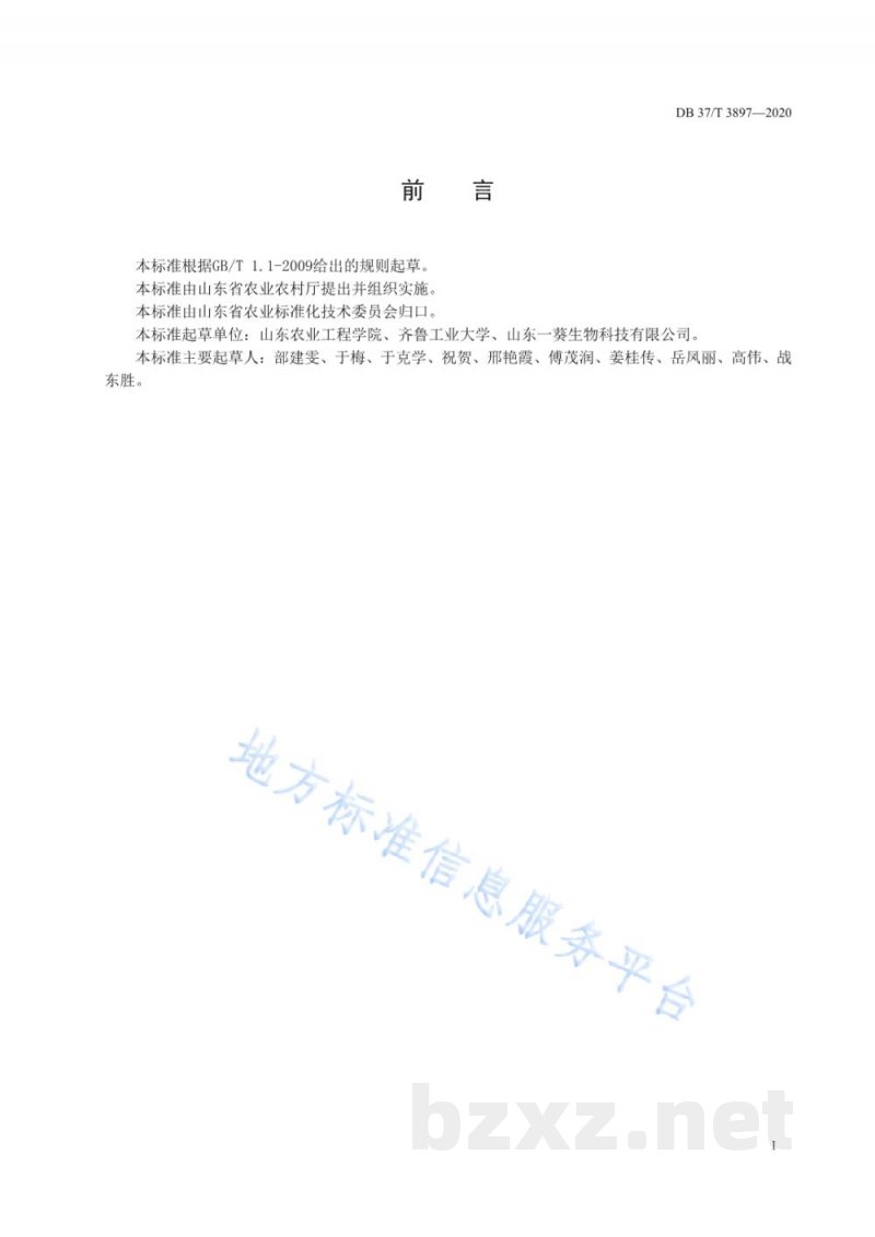 DB37/T 3897-2020黄秋葵产地初加工技术规程