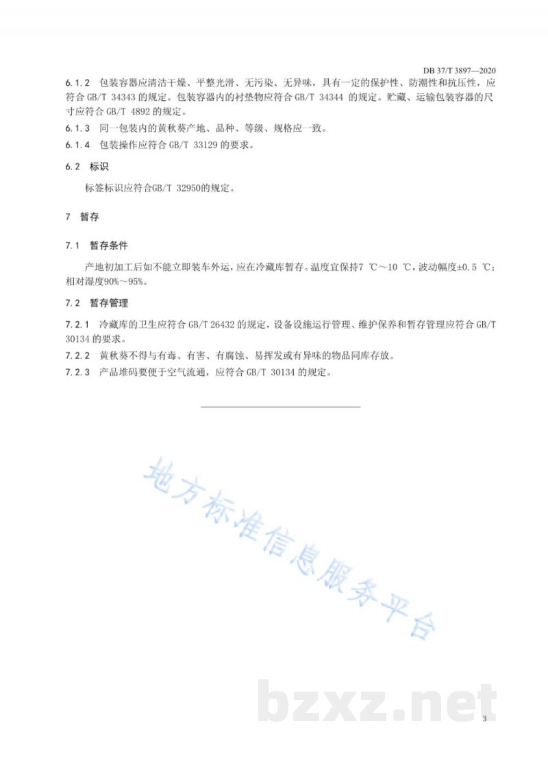 DB37/T 3897-2020黄秋葵产地初加工技术规程