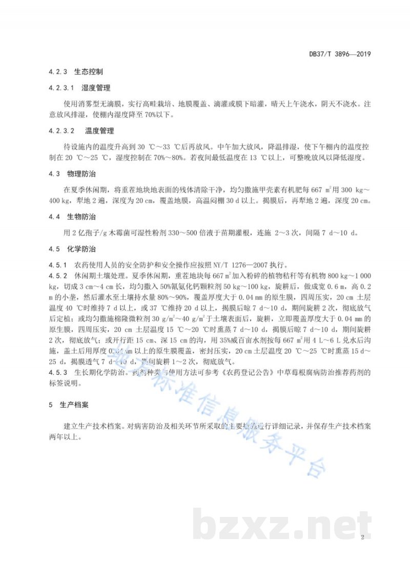 DB37/T 3896-2020草莓根腐病综合防治技术规程