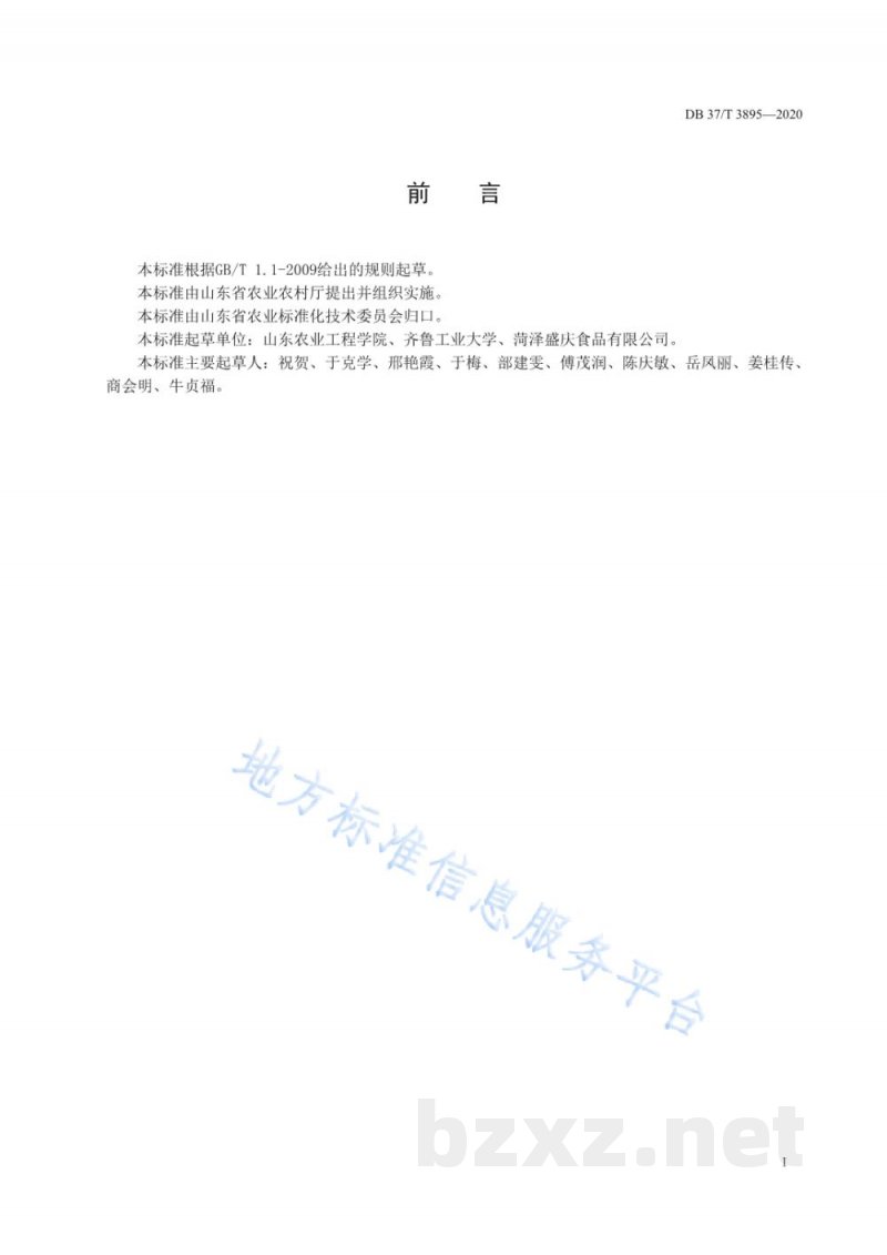 DB37/T 3895-2020白芦笋产地初加工技术规程 DB37/T 3895-2020白芦笋产地初加工技术规程