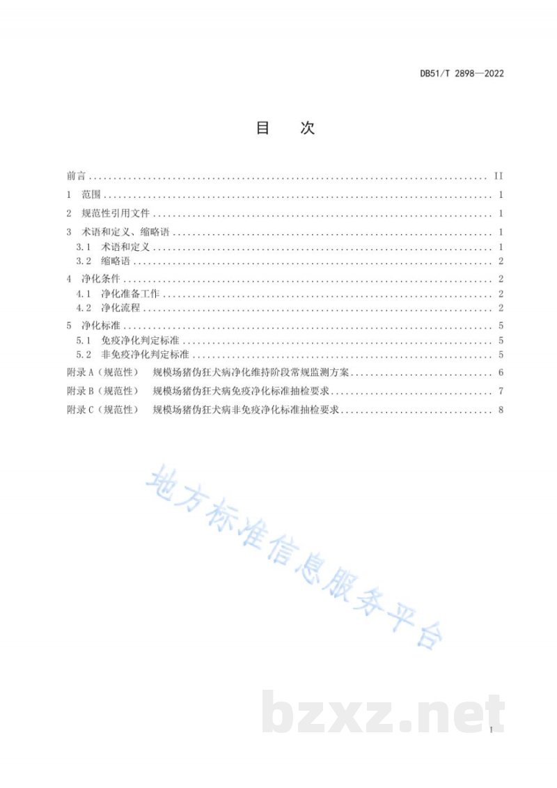 DB51/T 2898-2022规模场猪伪狂犬病净化技术规范