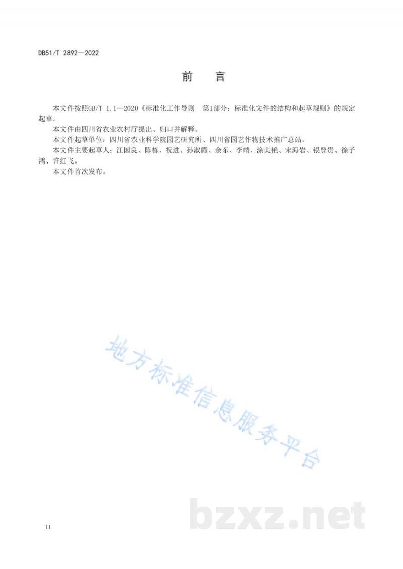 DB51/T 2892-2022早熟桃生产技术规程