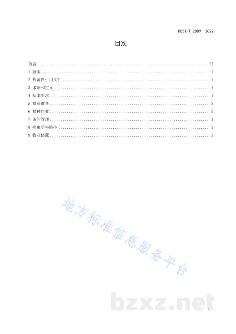 DB51/T 2889-2022优质弱筋小麦生产技术规程