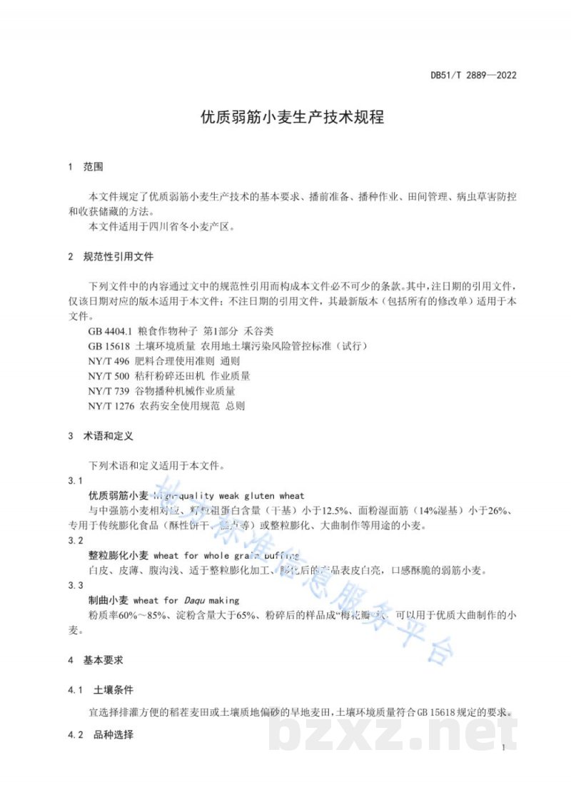 DB51/T 2889-2022优质弱筋小麦生产技术规程
