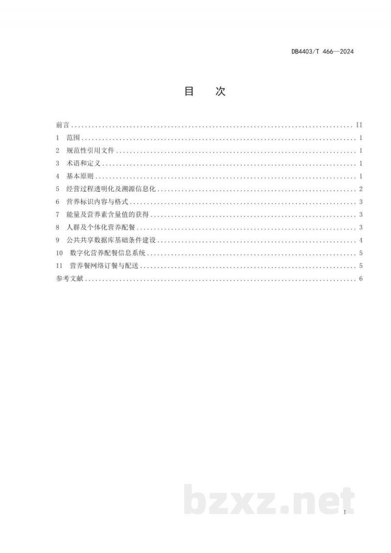 DB4403/T 466-2024数字化营养配餐指南