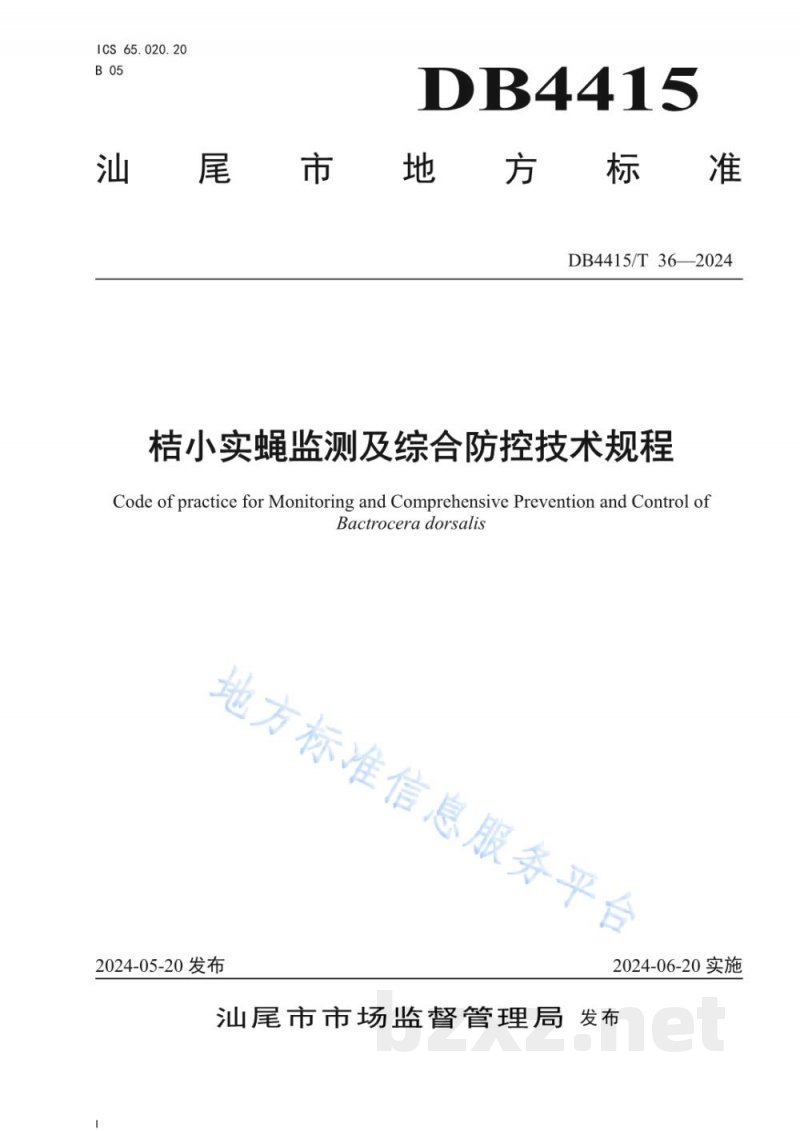 DB4415/T 36-2024桔小实蝇监测及综合防控技术规程 DB4415/T 36-2024桔小实蝇监测及综合防控技术规程