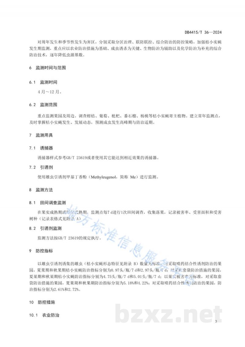 DB4415/T 36-2024桔小实蝇监测及综合防控技术规程 DB4415/T 36-2024桔小实蝇监测及综合防控技术规程