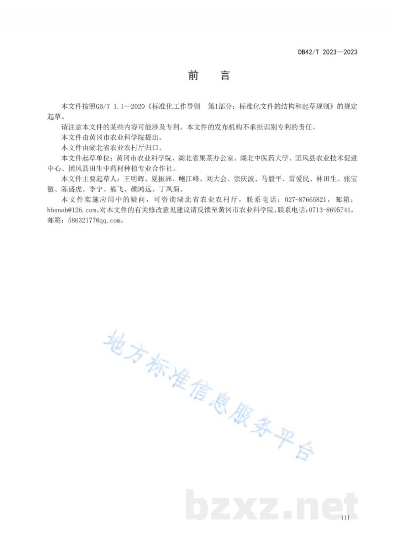 DB42/T 2023-2023中药材 射干生产技术规程