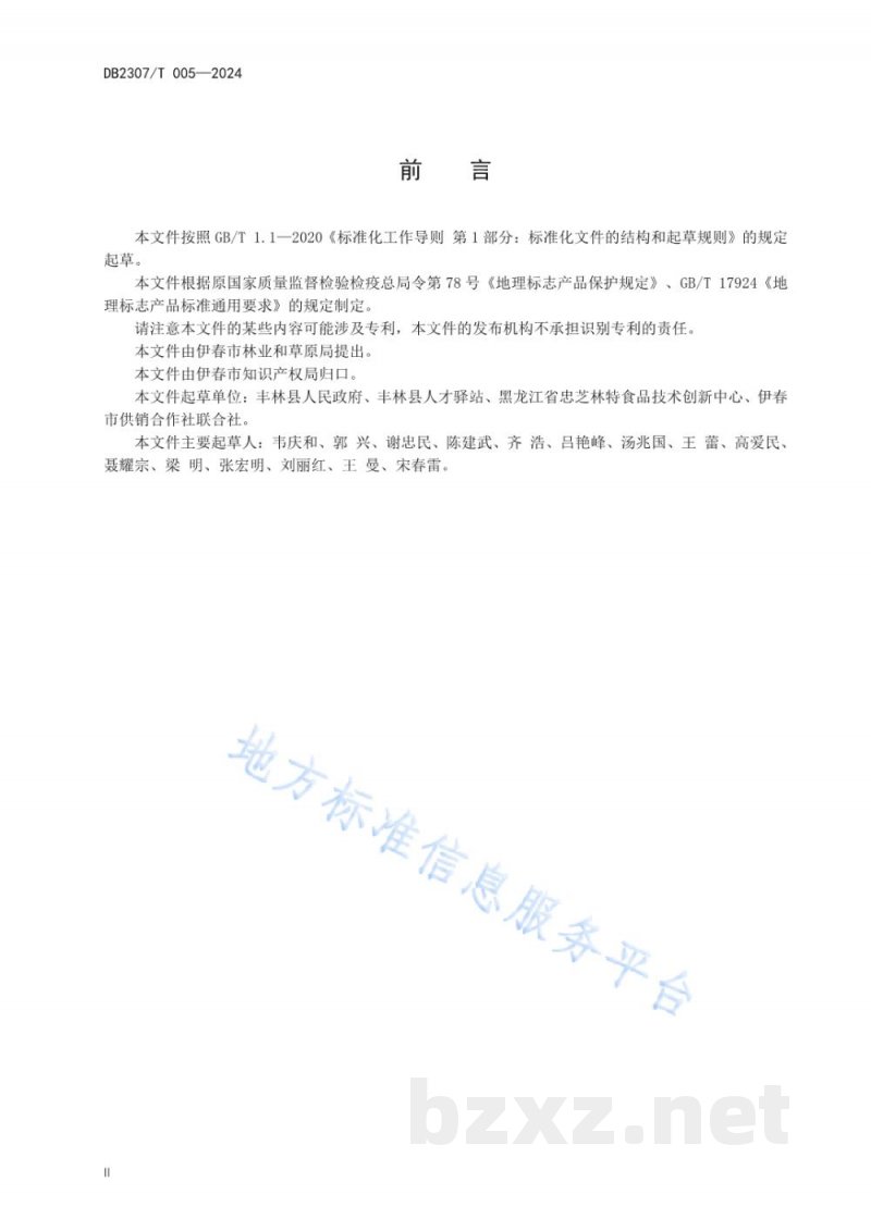 DB2307/T 005-2024地理标志产品 五营黑木耳 DB2307/T 005-2024地理标志产品 五营黑木耳