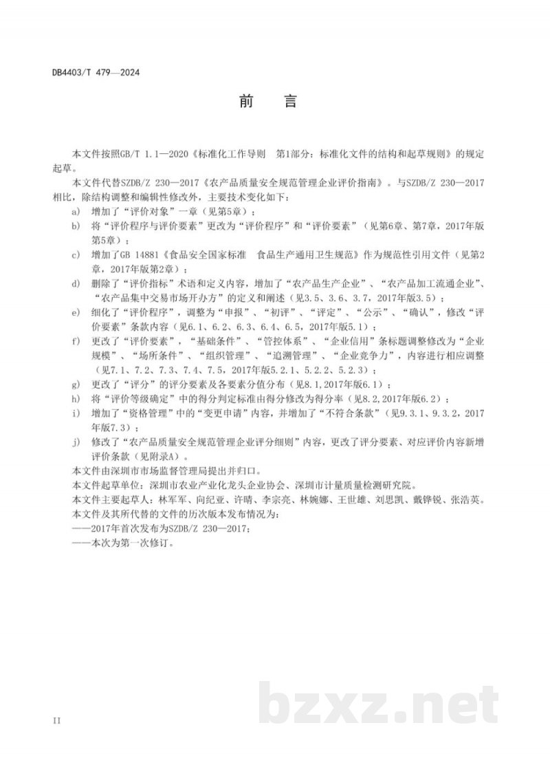 DB4403/T 479-2024农产品质量安全规范管理企业评价指南 DB4403/T 479-2024农产品质量安全规范管理企业评价指南