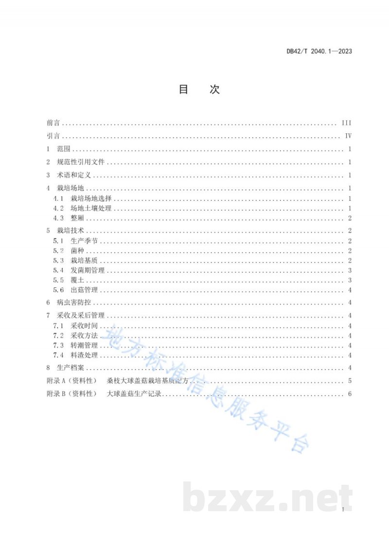 DB42/T 2040.1-2023大球盖菇生产技术系列规程 第1部分:桑枝大球盖菇 DB42/T 2040.1-2023大球盖菇生产技术系列规程 第1部分:桑枝大球盖菇