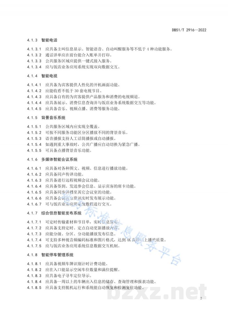 DB51/T 2916-2022智慧旅游饭店建设指南 DB51/T 2916-2022智慧旅游饭店建设指南