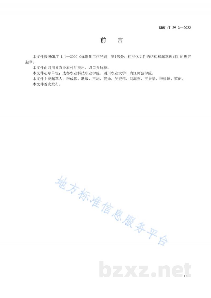 DB51/T 2913-2022大口黑鲈诺卡氏菌病诊断和防治技术规程