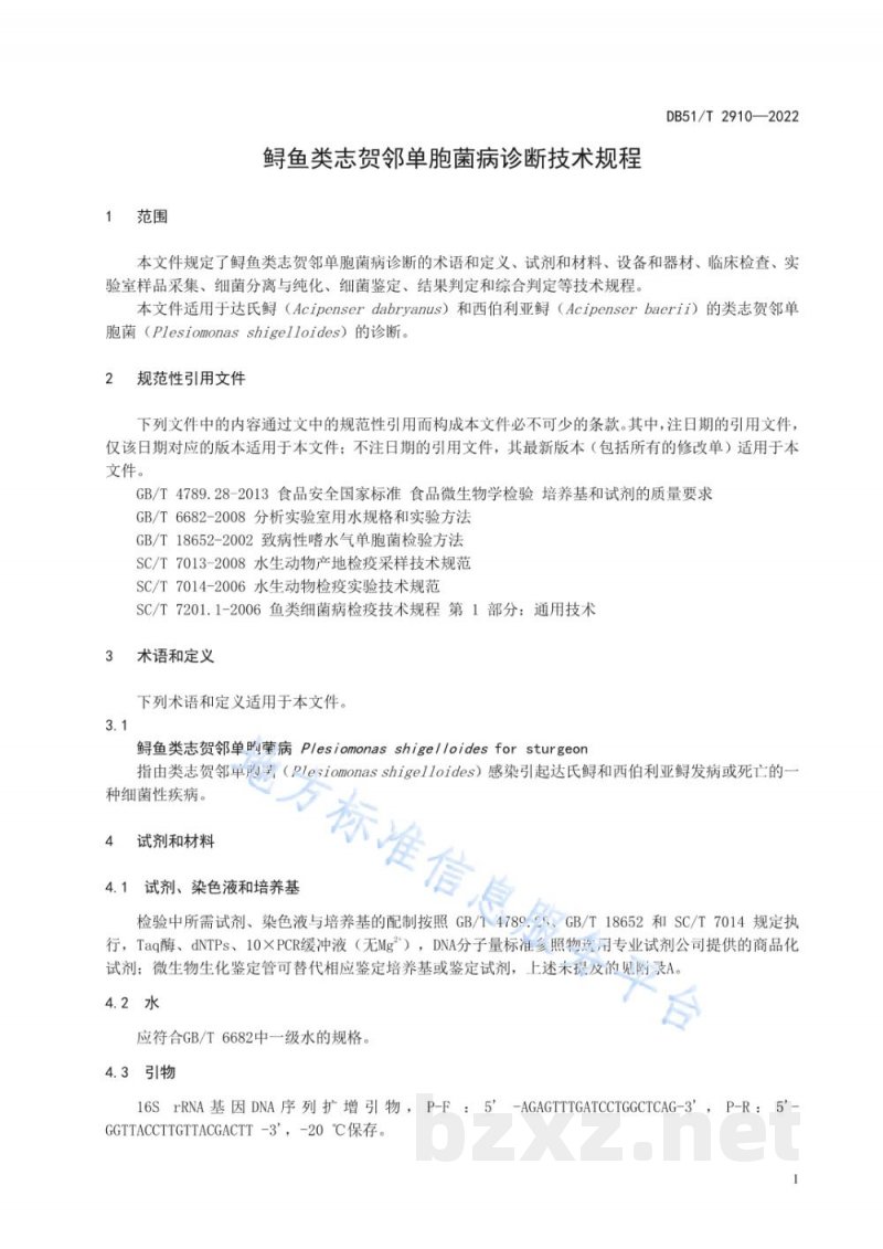 DB51/T 2910-2022鲟鱼类志贺邻单胞菌病诊断技术规程 DB51/T 2910-2022鲟鱼类志贺邻单胞菌病诊断技术规程