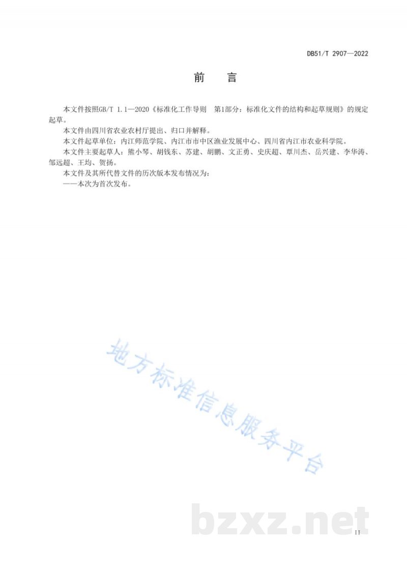 DB51/T 2907-2022罗氏沼虾池塘养殖技术规范 食用虾 DB51/T 2907-2022罗氏沼虾池塘养殖技术规范 食用虾