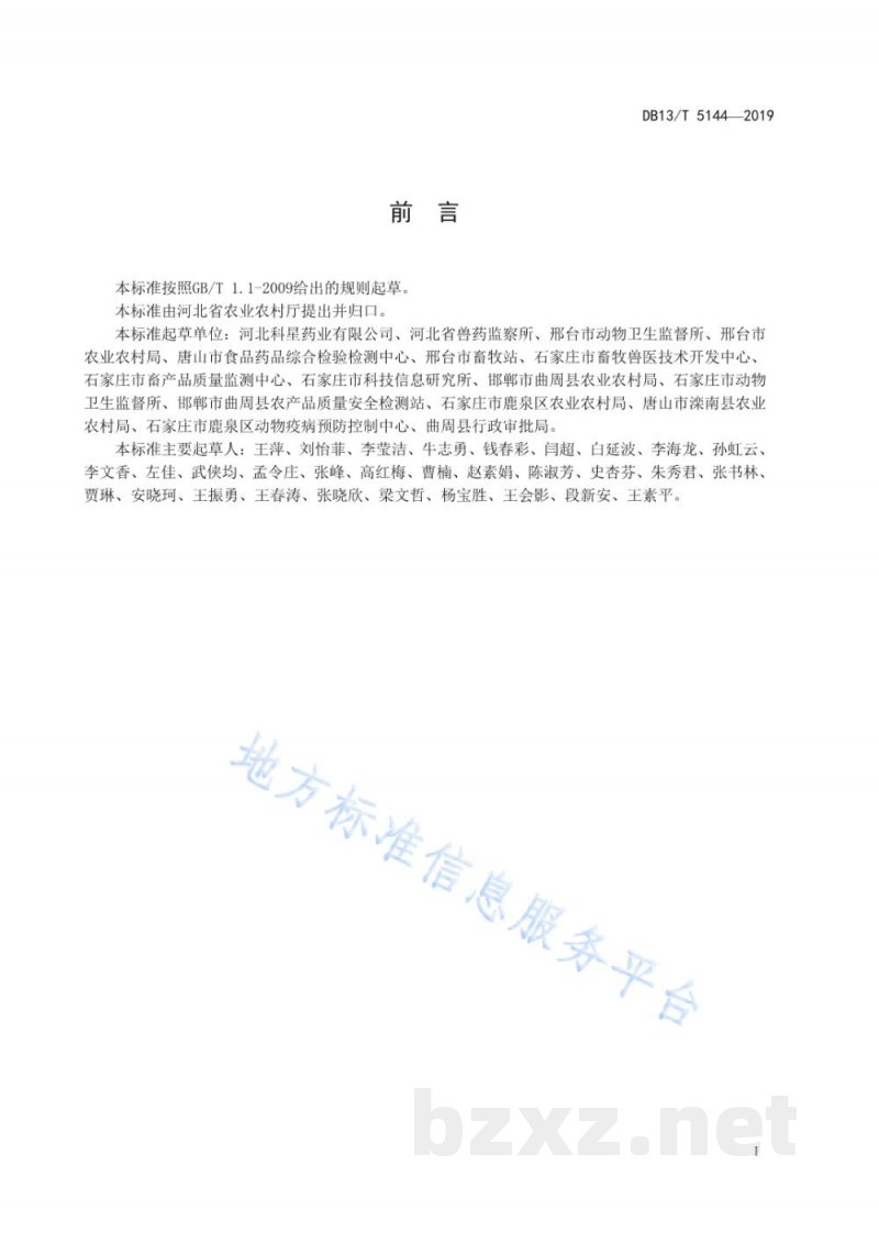 DB13/T 5144-2019宠物饲料生产企业检验化验室建设指南