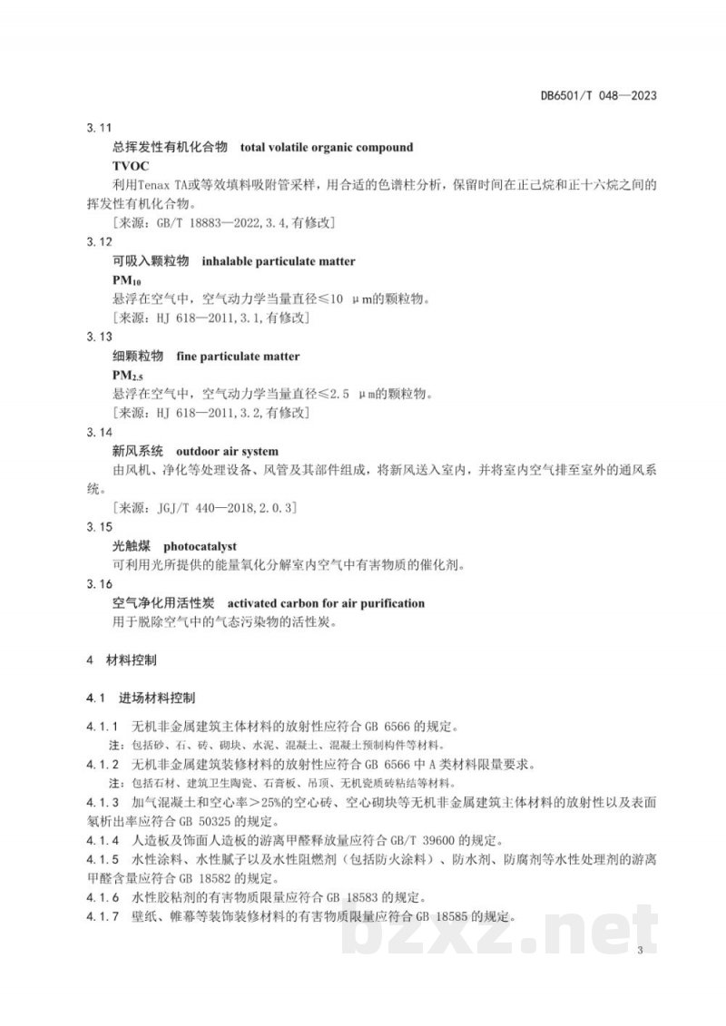 DB6501/T 048-2023绿色建筑室内环境污染物控制规范 DB6501/T 048-2023绿色建筑室内环境污染物控制规范