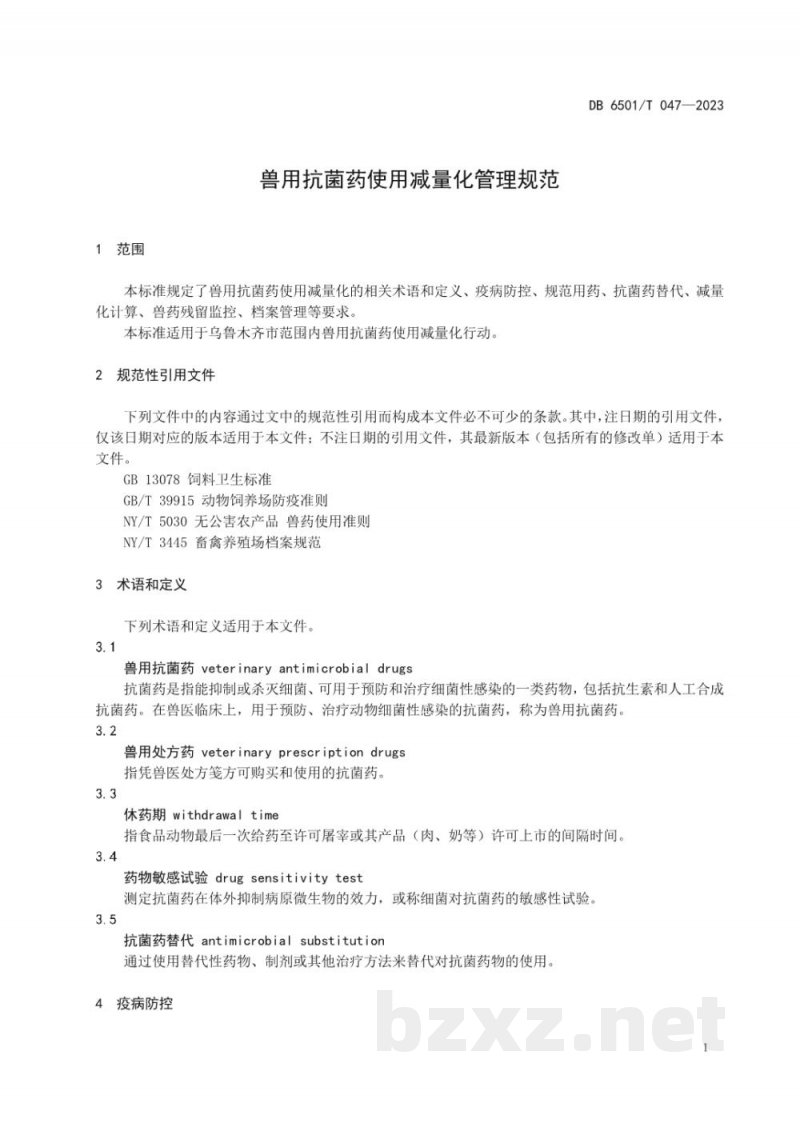 DB6501/T 047-2023兽用抗菌药使用减量化管理规范